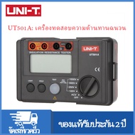 UNI-T UT501A มิเตอร์วัดฉนวนดิจิตอล megger 1000v