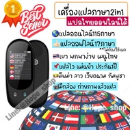 🔺ใหม่2023มีภาษาไทยออฟไลน์⭐️2in1 เครื่องแปลภาษา 115ภาษา+ถ่ายรูปแล้วแปล พูดปุ๊บแปลปั๊บ เมนูภาษาไทย voice translator เครื่องแปลภาษาอัจฉริยะ มีพม่า