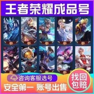 王者榮耀帳號（貴族十級）官方帳號