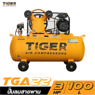 ปั๊มลมสายพาน TIGER รุ่น TGA2122 -100M 100ลิตร 2สูบ 23แรง 220V.