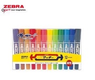 ZEBRA  斑馬牌  MO - 150   12 色 大嘜奇油性雙頭筆套裝