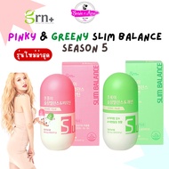 พร้อมส่ง ของแท้ ถูกที่สุด GRN + Season5 Slim Balance วิตามินลดน้ำหนักเกาหลี วิตามินจองกุก bts jungko