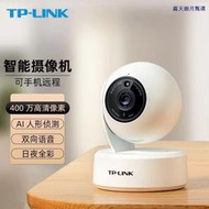 【朗月甄選】TPLINK無線IPC44AW全彩高清夜視監控360度旋轉WIFI手嘰遠程攝像頭