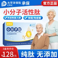 [3 Boxes] Small Molecular Peptide Active Peptide Pure Peptide Soy Peptide Postoperative Recovery Oli