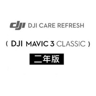 DJI Care Refresh MAVIC 3 Classic-2年版 Care MAVIC 3 Classic-2Y