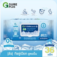 [KSG Official] ทิชชู่เปียก ผ้าเปียก จีชัวร์พลัส สูตรเย็น แผ่นขนาดใหญ่พิเศษ G SURE PLUS Cooling Wipes