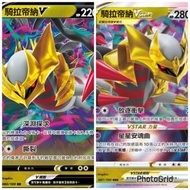 騎拉帝納V, vstar set