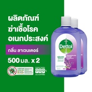 Dettol เดทตอล น้ำยาฆ่าเชื้อเดทตอล น้ำยาฆ่าเชื้อโรค ไฮยีนมัลติ-ยูส น้ำยาถูพื้น สูตรลาเวนเดอร์ 750มล.X