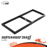 เฟรมแขวนตู้ลำโพง 12 นิ้ว อะเมซิ่ง Hippo Audio ฮิปโป ออดิโอ