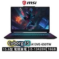 小冷筆電專賣全省~MSI 微星 Cyborg 15 A13VE-650TW 15.6吋 電競筆電 私密問底價