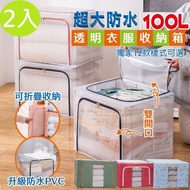 【DaoDi】超大防水透明衣物棉被收納箱100L-2入組 （雙開式鋼架收納箱 牛津布收納箱 摺疊收納箱 ）