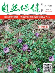 自然保健月刊375期 釘地蜈蚣