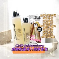 💜現貨面交🎉CNP laboratory 蜂膠能量導入精華套裝 Propolis Treatment Ampule Essence（150ml + 100ml）