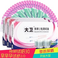 【Ready Stock】Ovulation Test Kit / Strip (OTK) (LH) 30pcs + 10 early pregnancy test kit+40 urine cups