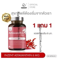 [ร้านบริษัท]INZENT [1แถม1] Astaxanthin 6 mg. [A1]