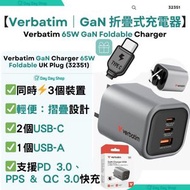 Verbatim - 【摺疊式迷你充電器】3 端口 65W PD 3.0 GaN 可摺疊充電器｜手提電腦充電器 電話充電器｜折疊式充電器｜快充充電座｜快充火牛｜USB充電器｜叉電器｜送Type C快充