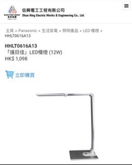 Panasonic LED Desk Lamp「護目佳」LED檯燈 (12W)  HHLT0616A13