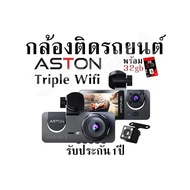 กล้องติดรถยนต์พร้อม32gb Aston Triple Wifi รับประกัน 1 ปี