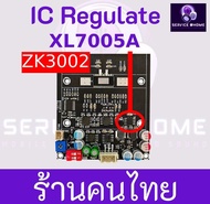 (ส่งฟรี) ZK3002 อะไหล่ZK3002 ใช้แทนของเดิมที่พังได้เลย regulator XL7005A แท้ตรงรุ่น ใช้ได้ทั้ง คาปาด