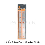 🔥พร้อมส่งด่วน🔥 ใบมีดเครื่องรีดไม้ไฟฟ้า 12 นิ้ว ชนิดใบ HSS (ไฮสปีด) และ TCT (คาร์ไบด์) Pumpkin PTT-HSS2012NB  PTT-TCT2012NB รับประกันใบแท้ 100%