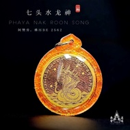 七头水龙神Phaya Nak｜阿赞旁神迹水龙第二期｜泰国佛牌｜Thai Amulets｜