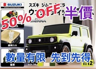 日本 SUZUKI JIMNY JB74 1/12 1比12 玩具車 模型車 收納盒 紙巾盒 雜物盒 車仔 ( 4色可選 )
