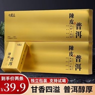 正宗陈皮普洱茶小包装独立茶饼老陈皮云南普洱熟茶叶礼盒装送礼dujiuq802.my26.5.11Authentic Aged Tangerine Peel Pu'er Tea in Small Ind