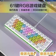 咖咖優選!61鍵K401拼色RGB燈客制化機械手感彩虹鍵帽鍵線分離遊戲有線鍵盤
