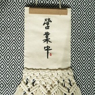 雙面吊牌 營業中 休息中 手工刺繡 macrame編織設計 木畫夾 客製