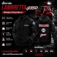 เสื้อการ์ด LAMBRETTA G350 รุ่น Full Option (มีของพร้อมส่งทันที)