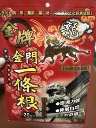 金牌一條根 精油貼布
