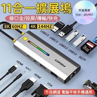 【擴展塢 11合一】 type-c擴展塢 拓展塢 集線器HDMI 轉換器 筆電轉接頭 多功能VGA同屏千兆網口拓展塢