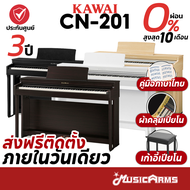 Kawai CN201 เปียโนไฟฟ้า จัดส่งด่วน ติดตั้งฟรี CN-201 / CN 201 / CN-29 / CN 29 / CN29 +ประกันศูนย์ 3ป