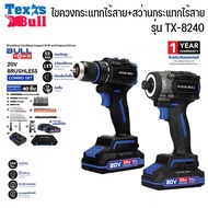 TEXUS BULL ชุดสว่านกระแทกและไขควงกระแทกไร้สาย TX-8240  COMBOSET พร้อมแบตเตอรี่ มอเตอร์ Brushless  สิ