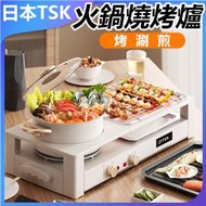 TSK JAPAN - 韓式火鍋燒烤一體鍋 多功能烤肉機 無煙電烤盤P3898