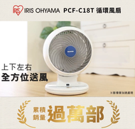 空氣對流靜音循環風扇（白色）PCF-C18T｜遙控風扇｜空氣循環扇｜家用風扇｜座檯式風扇｜座地式風扇｜涼風風扇