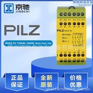 皮爾茲pilz安全繼電器pnoz x3 110c 24vdc 3no 1nc 1so774314
