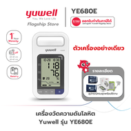 เครื่องวัดความดันโลหิตดิจิตอล Yuwell รุ่น YE680E เครื่องวัดความดัน