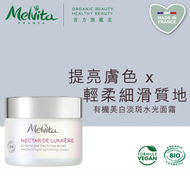 Melvita - 有機美白淡斑水光面霜 50ML