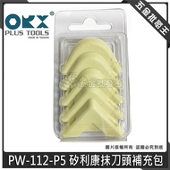 Taiwan Made orix/orx Smoothing Tool PW-112-P5 Silicone Spatula Head Refill Pack Professional
