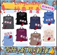 🇫🇷法國製造🇫🇷 Longchamp LE PLIAGE 背囊