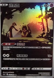 寵物小精靈卡 迷唇姐 071/068 CHR