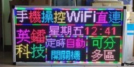 [全彩128x64][WIFI無線傳輸] LED招牌 全彩色圖文視訊播放機 戶外防水電子看板