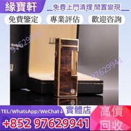 『實體店』高價收購//♻ 登喜路打火機 閒置火機 Dunhill Rollagas 復古打火機 名牌打火機 Dupont都彭打火機 s.t.dupont都彭打火機 Dunhill登喜路打火機 cart