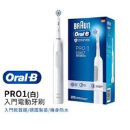 【現貨】德國百靈Oral-B 3D電動牙刷 PRO1 (簡約白/孔雀藍) 兩色可選