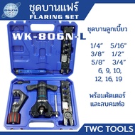 DSZH 806N ชุดบานแฟร์ ลูกเบี้ยว อลูมิเนียม 2 - 6 หุน ใช้กับสว่านได้ พร้อมคัตเตอร์ ชุดบานแป๊ป  Flaring Tool Set WK-806N-L