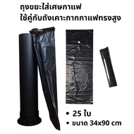 Black Trash Can For 34x90cm Coffee Waste Used With A Tall Knock Bucket. Shop Equipment