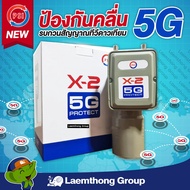 Psi X2 5G หัวรับดาวเทียม lnb c-band 2ขั้ว (ตัดสัญญาณ 5G) มี scalar ring : ltgroup