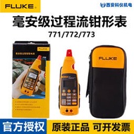 FLUKE福祿克771/772/773毫安級過程鉗形表電流表F771/F772/F773