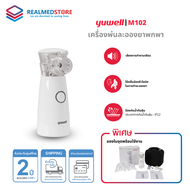 เครื่องพ่นละอองยาแบบพกพา ยี่ห้อ Yuwell รุ่น M102 รับประกันศูนย์ไทย 2 ปี